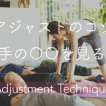 yoga_adjustment_tokyo