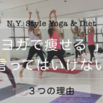 yoga_training_nystyle