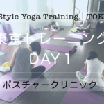 nystyleyoga_training_tokyo_day1