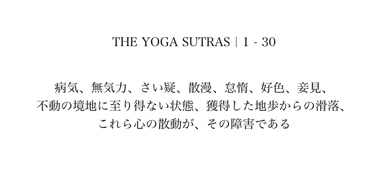 Sutra 1 30