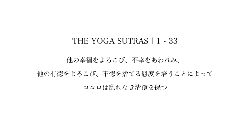 Sutra 1 33